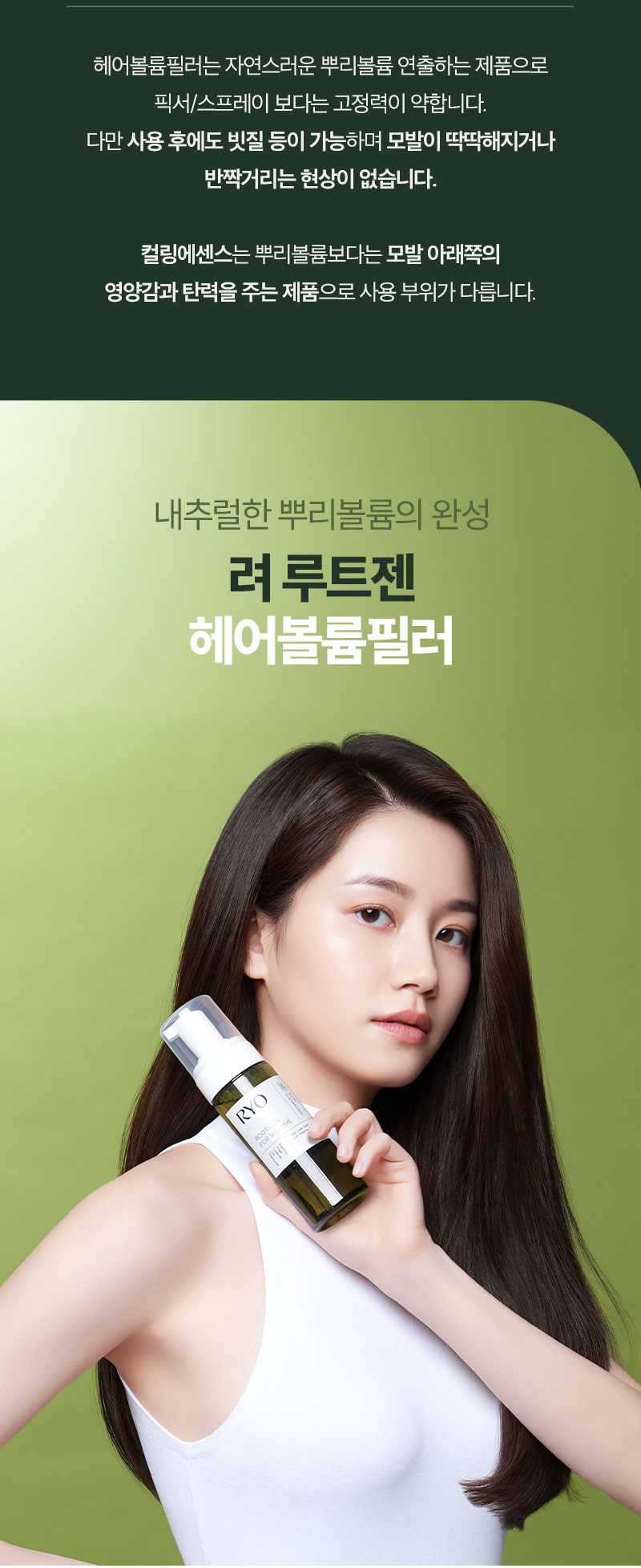 RYO Root:Gen Hair Volume Filler - description 10