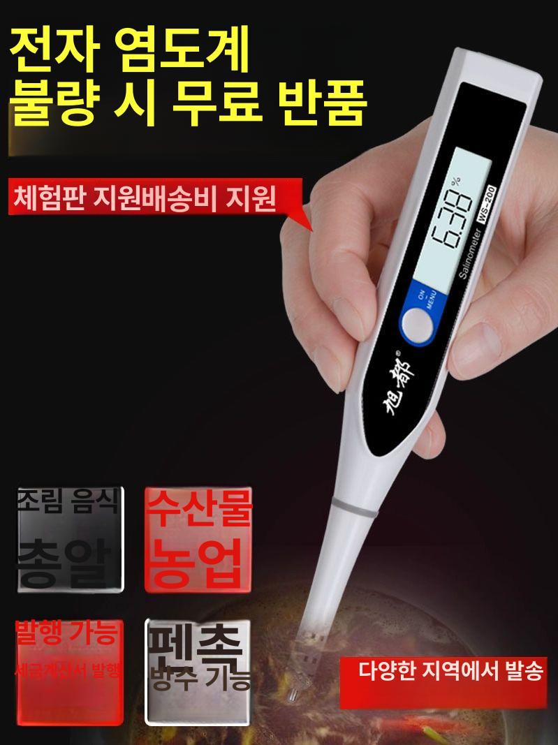 염도 측정기 전문 수족관 해수 주방 국물 염분 소금물 WS-100s 0-5 : 포텐슈글로벌