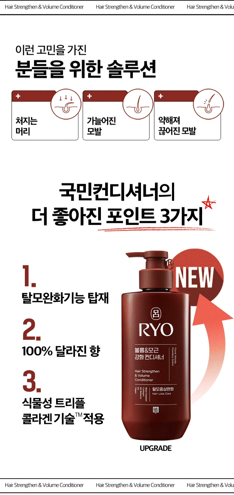 RYO Heukwoon Volume & Root Strengthening Conditioner - description 2