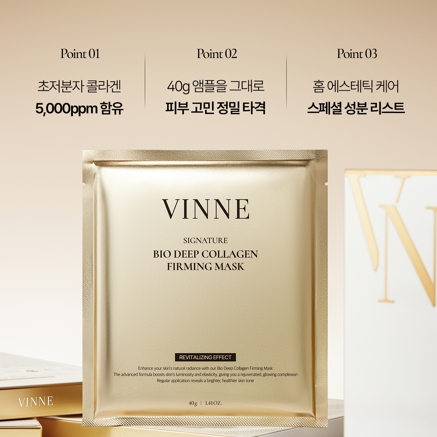 빈느 시그니처 바이오 딥 콜라겐 퍼밍 마스크팩 40g/콜라겐 수면팩 이미지 3
