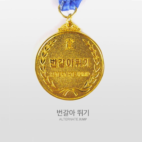 무스포 줄넘기 금메달 총 5가지 종류 - 상세 이미지 5
