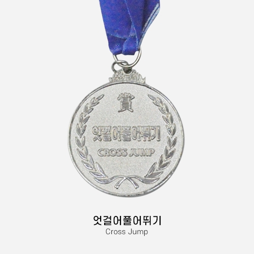 무스포 줄넘기 은메달 총 4가지 종류 - 상세 이미지 4