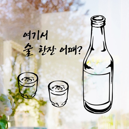 여기서술한잔