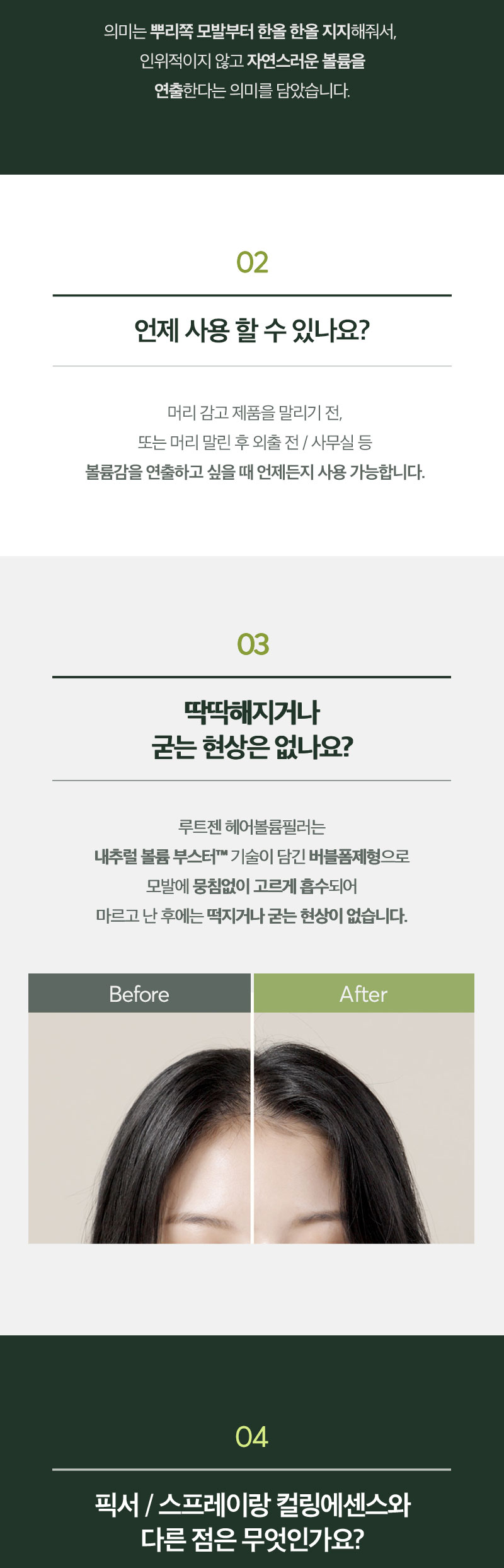 RYO Root:Gen Hair Volume Filler - description 9