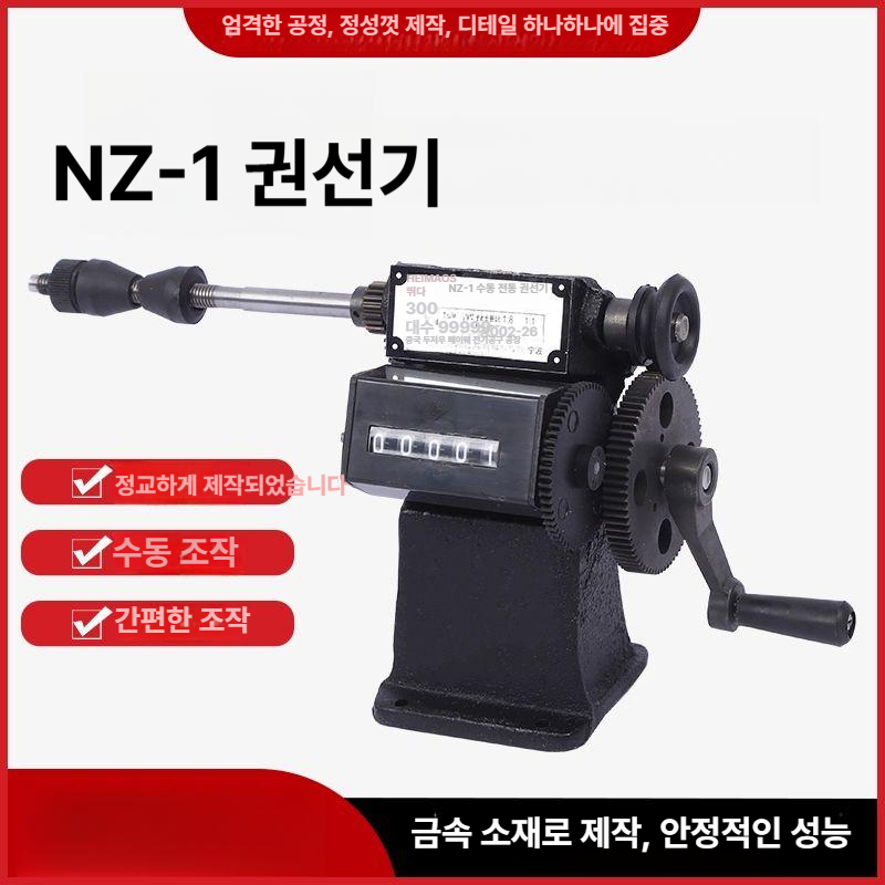 머신 기계식 수동 공구 카운터 권선기 와인딩 카운팅 코일 소형 싱글 로커 암 비약NZ-5 감기기 - 상세 이미지 2