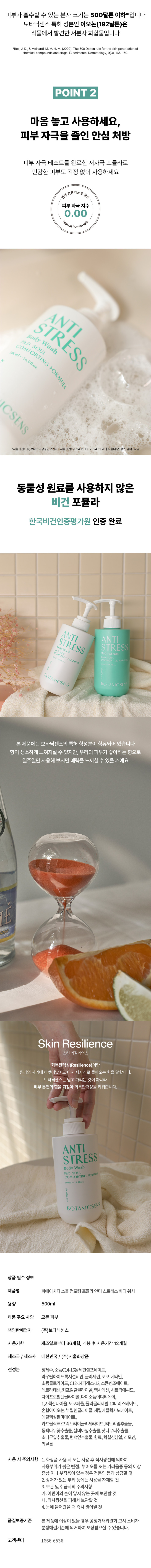 보타닉센스 저자극 비건 주름탄력개선 우디 플로럴향 안티스트레스 바디워시 500ml 판매처 상세 정보 이미지 4