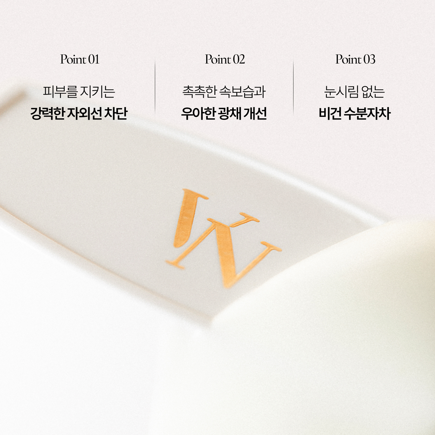 빈느 UV 퍼펙션 워터풀 선크림 50ml (SPF50+ PA++++)백탁없는 화잘먹 선크림 이미지 2