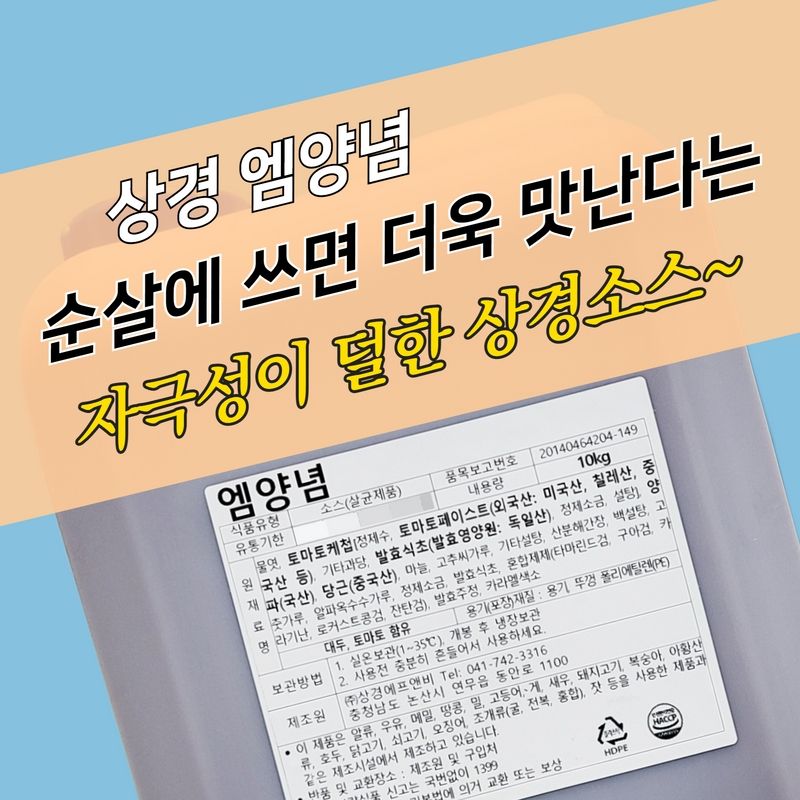 상경식품 양념치킨소스 엠양념 10KG - 상세 이미지 3