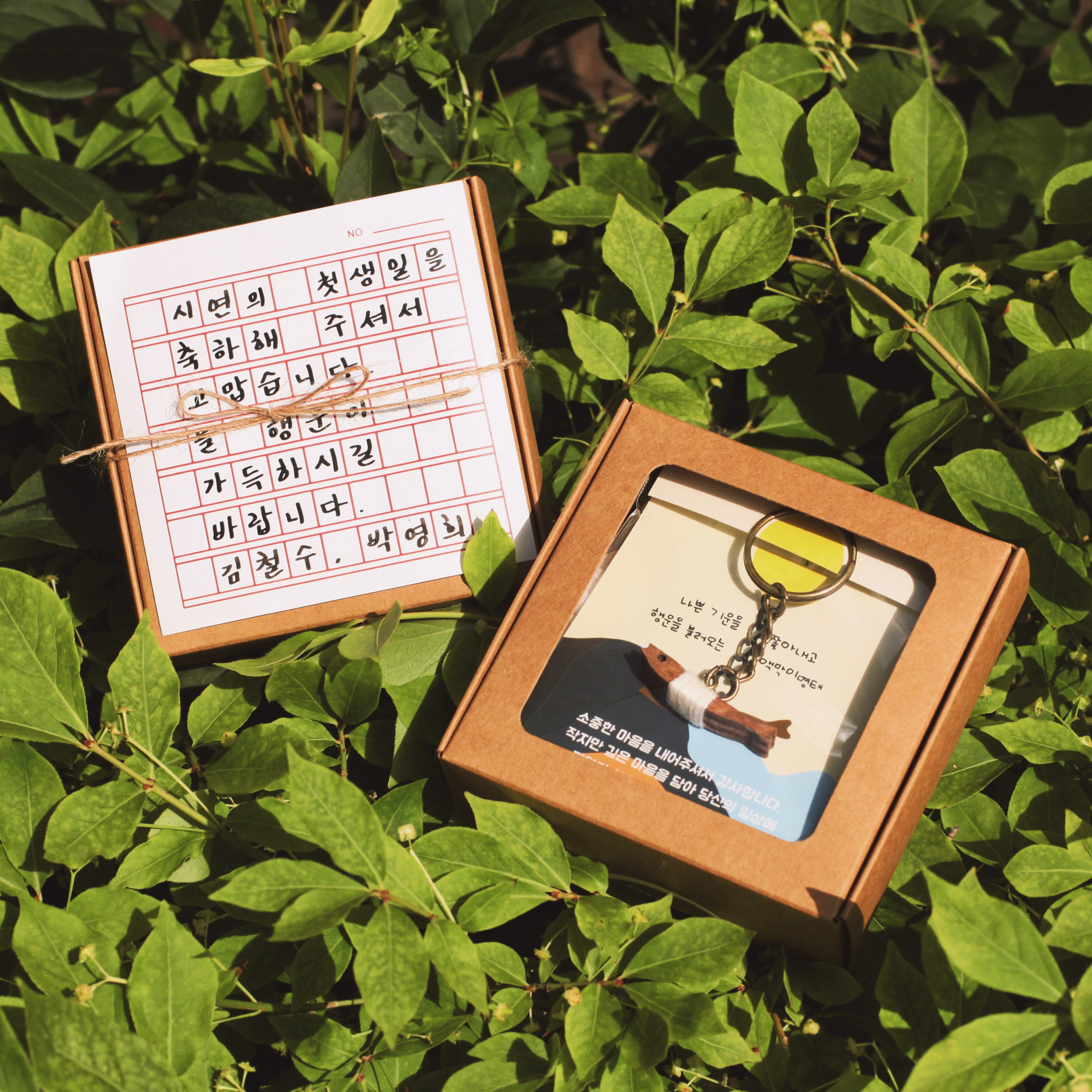 결혼식 퇴사 조문 승진 첫돌 답례품 액막이명태 키링 - 상품 이미지
