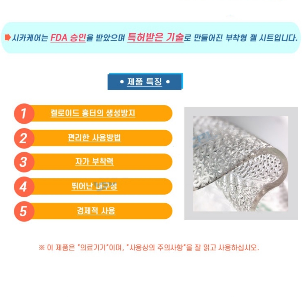 화상흉터밴드 시카케어겔시트 12cmX6cm - 상세 이미지 4