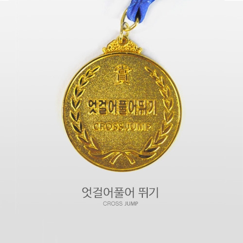 무스포 줄넘기 금메달 총 5가지 종류 - 상세 이미지 4