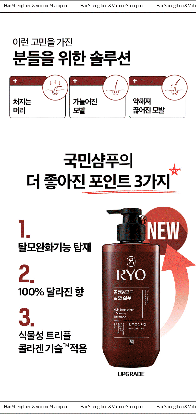 RYO Heukwoon Volume & Root Strengthening Shampoo - description 2