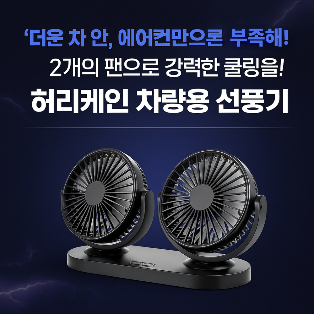 차량용선풍기 레이 지게차 화물차 차풍기 - 상세 이미지 3
