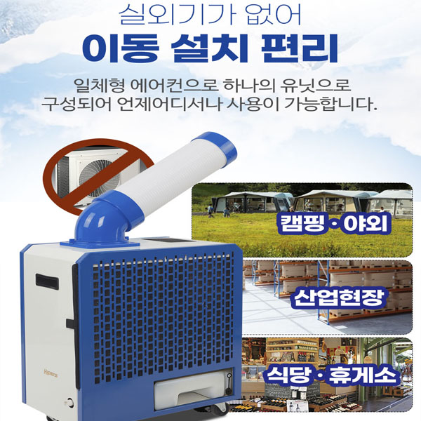 대성하이원 이동식에어컨 DSC-N118EC 미니 1구 코끼리 업소 공장 식당 - 상세 이미지 4