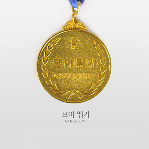 무스포 줄넘기 금메달 총 5가지 종류 - 상세 이미지 3