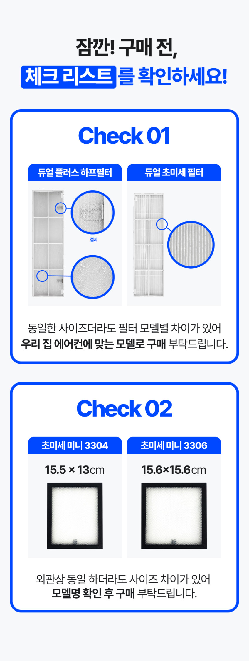 LG 에어컨필터 휘센 듀얼스마트 스탠드형 신형 초미세 미니 필터 2개입 필터포유 판매처 상세 정보 이미지 2