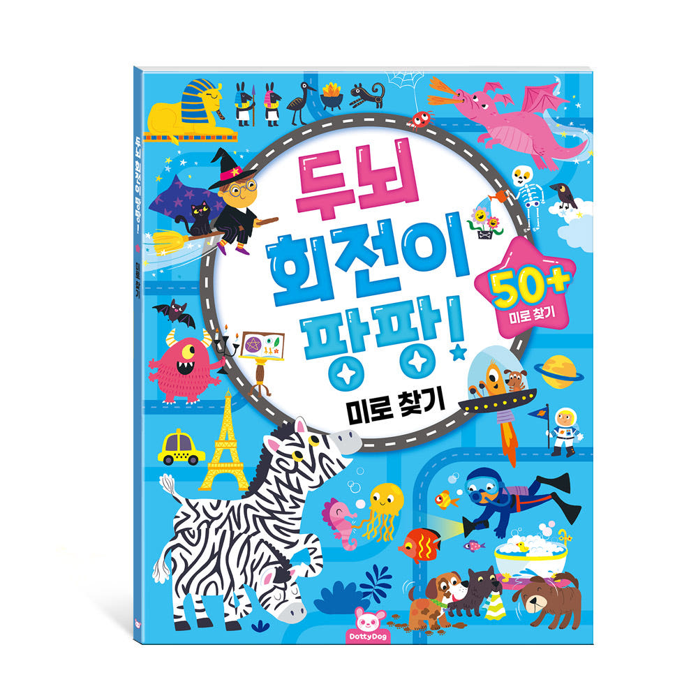두뇌 회전이 팡팡 4종세트 점잇기 숨은그림찾기 미로찾기 워크북 - 상세 이미지 3
