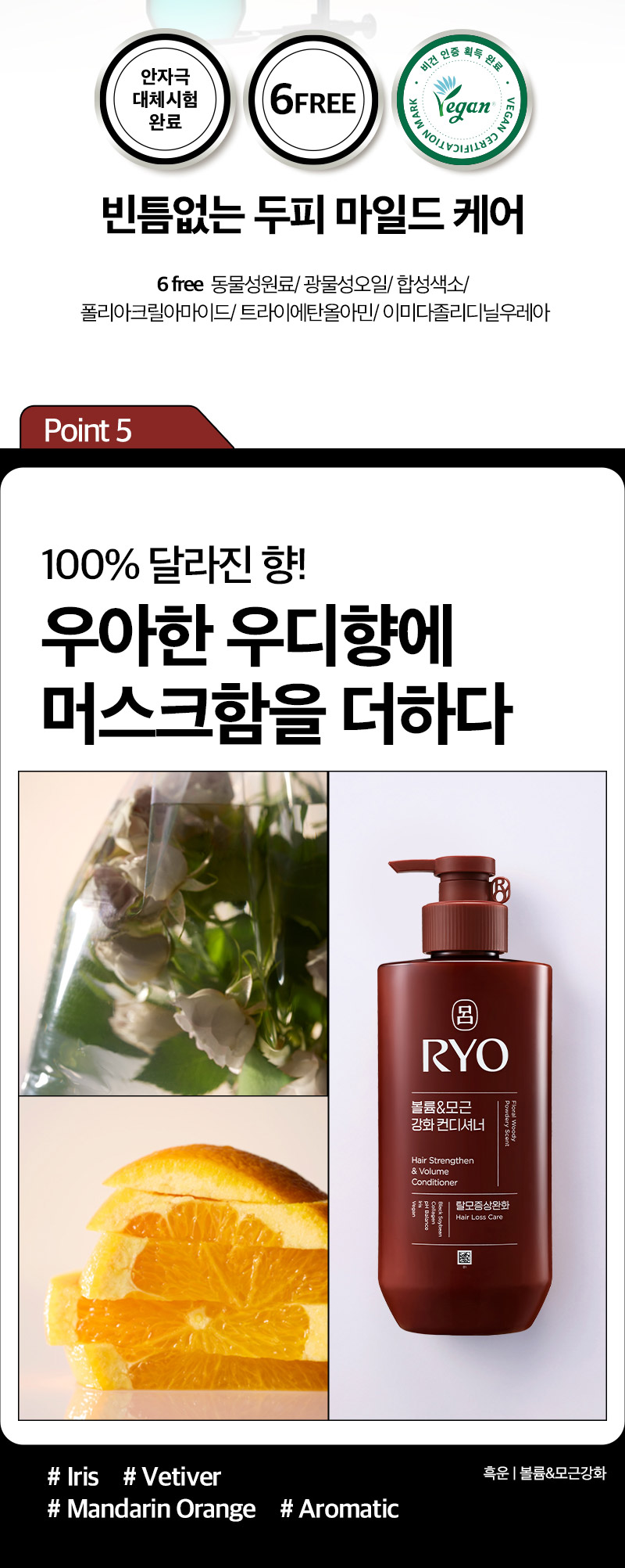 RYO Heukwoon Volume & Root Strengthening Conditioner - description 6