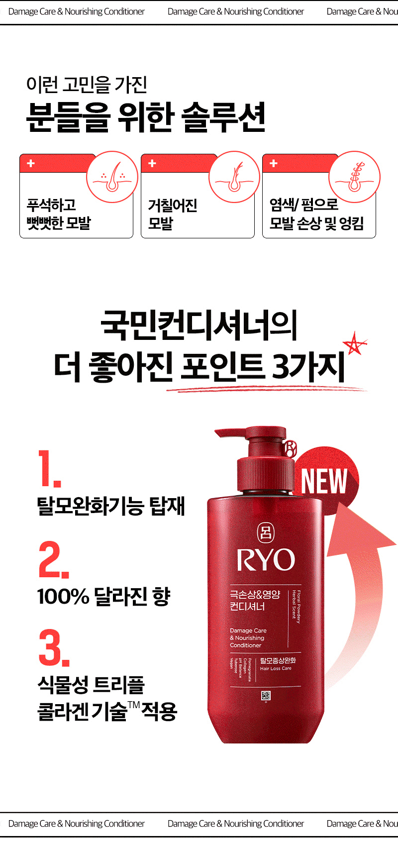 RYO Hambit Damage Care & Nourishing Conditioner - description 2