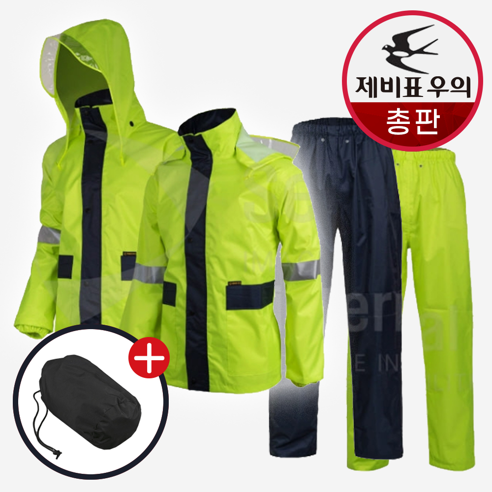 제비표 우의 형광 안전 우비 SI-170 상하의 자유선택 산업안전용 라이더 배달 si170