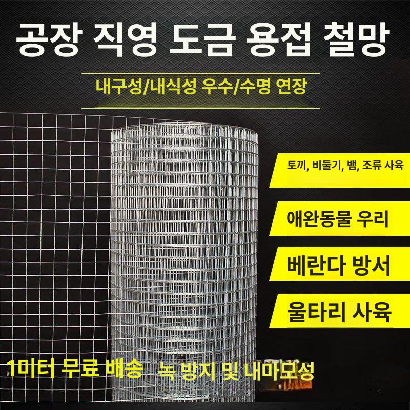 닭장 고라니 울타리 펜스 염소망 메쉬 그물 원형 구멍 1.5cm 0.7mm 높이 1m - 상세 이미지 2