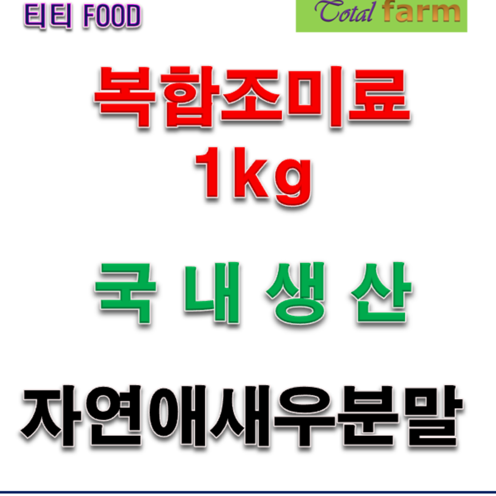 복합조미식품 자연애새우분말 1kg : 팝스페이스