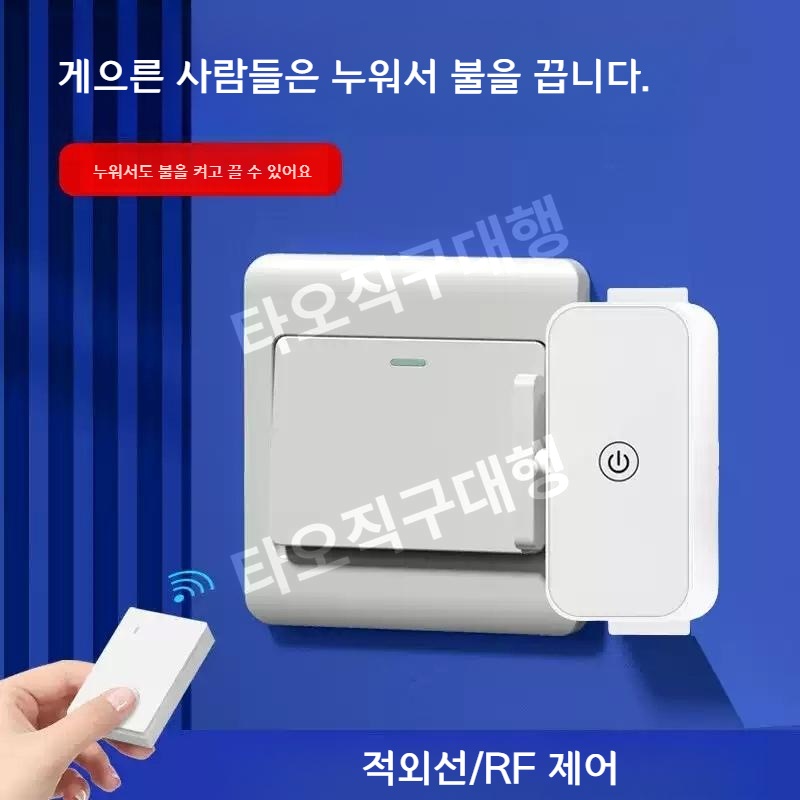 불꺼주는기계 불끄는 스위치 누워서 원격 자동 전등 무선 불끄기 형광등끄기 - 상세 이미지 2