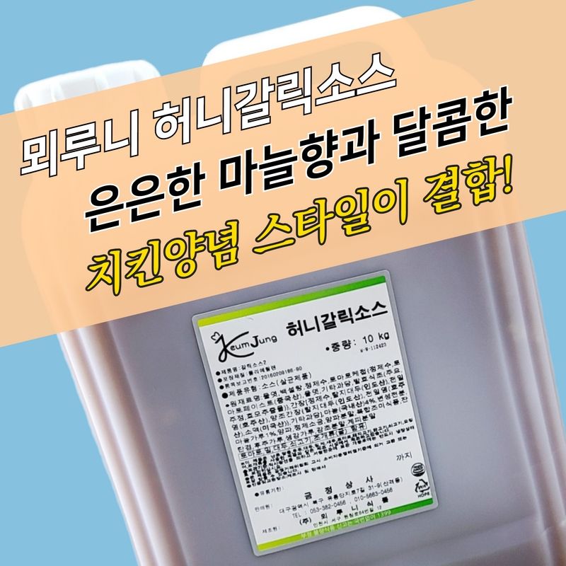 뫼루니식품 허니갈릭소스 10KG 마늘소스 허니치킨 양념 - 메인 이미지