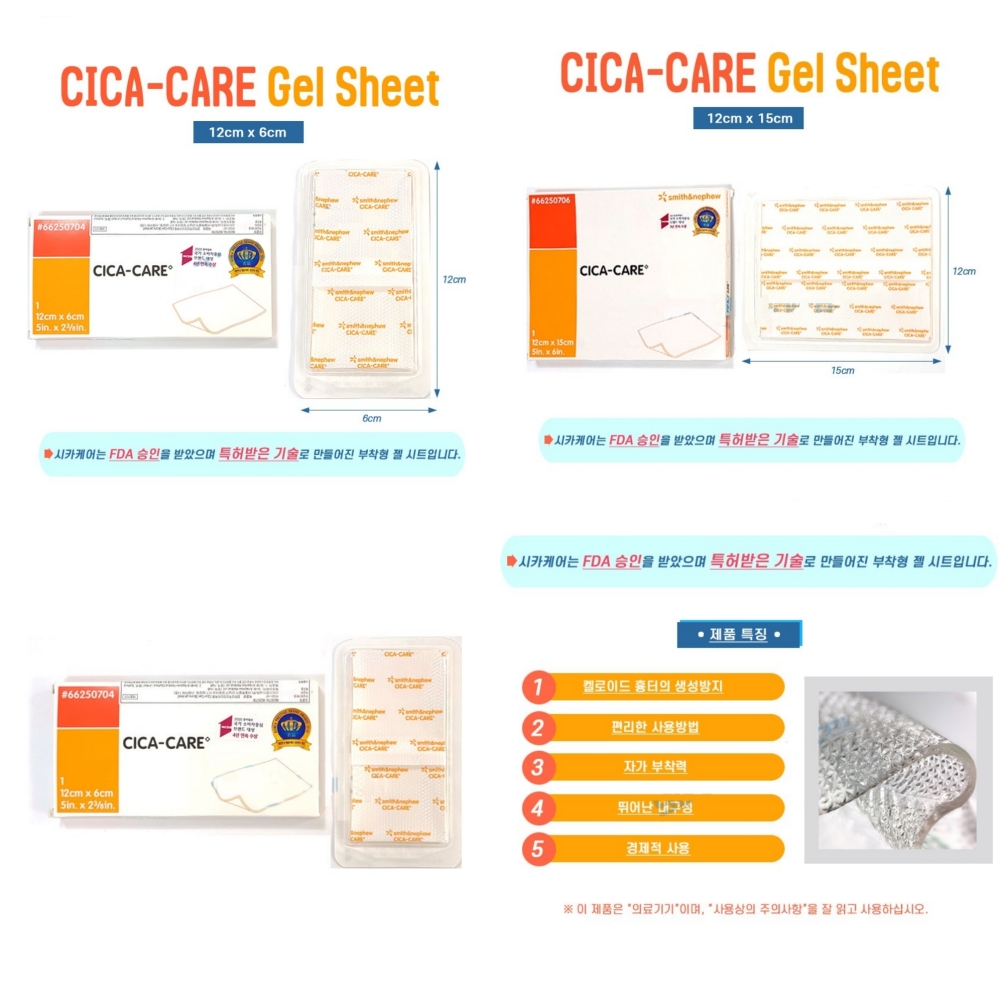 화상흉터밴드 시카케어겔시트 12cmX6cm 이미지 6