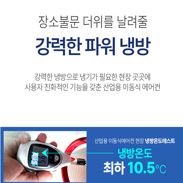 대성하이원 이동식에어컨 DSC-N122EC 1구 코끼리 업소 공장 식당 챔버포함 - 상세 이미지 4