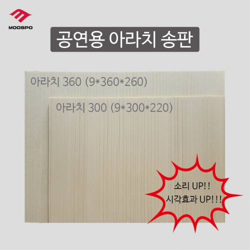 무스포 아라치송판 300 1박스 100장 - 메인 이미지