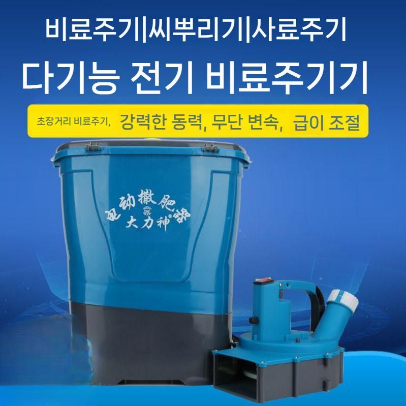 농업용 시비기 전동 비료 살포기 충전식 입제 농약기계 25리터 10A배터리(1회600L살포) - 상세 이미지 2