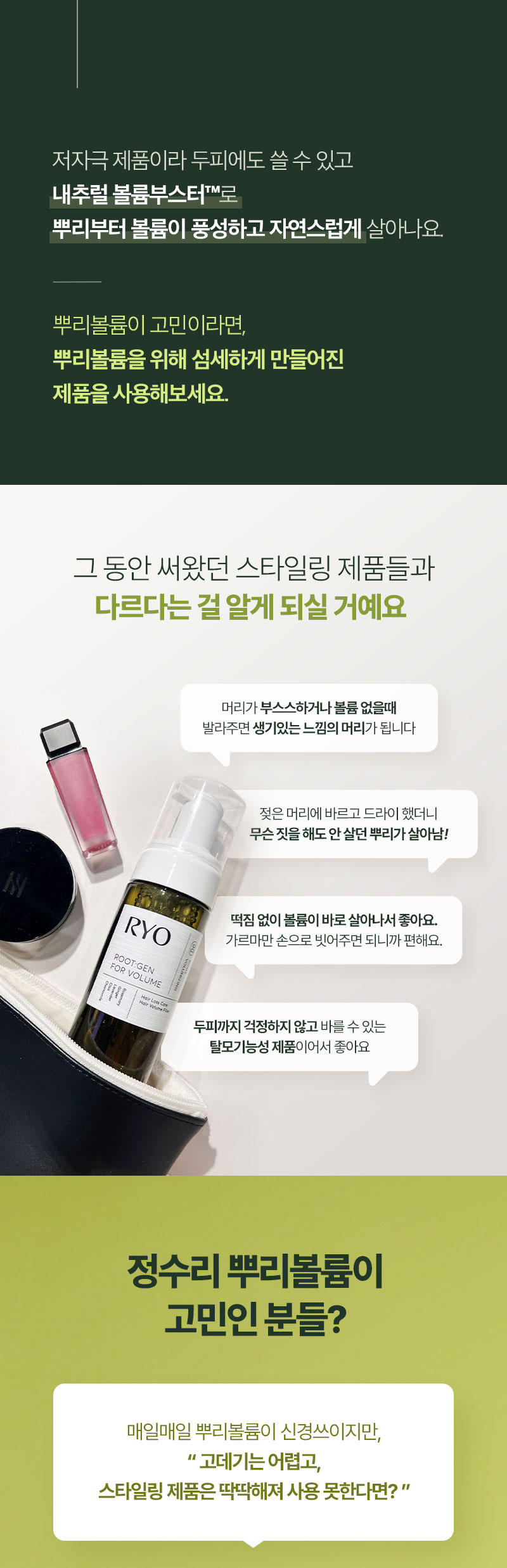 RYO Root:Gen Hair Volume Filler - description 2