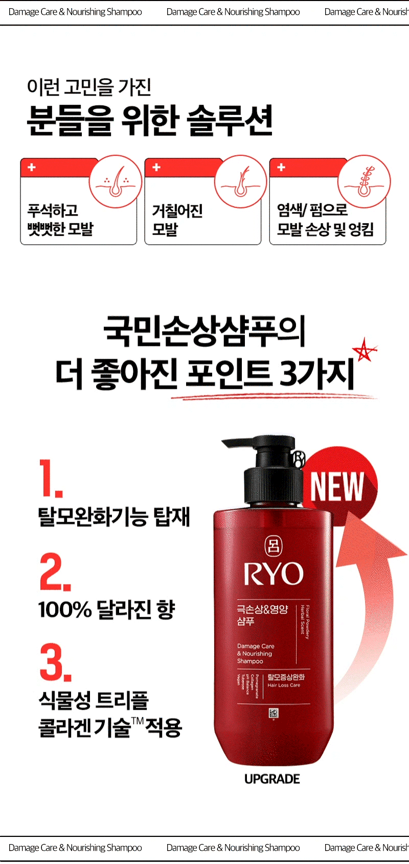 RYO Hambit Damage Care & Nourishing Shampoo - description 2