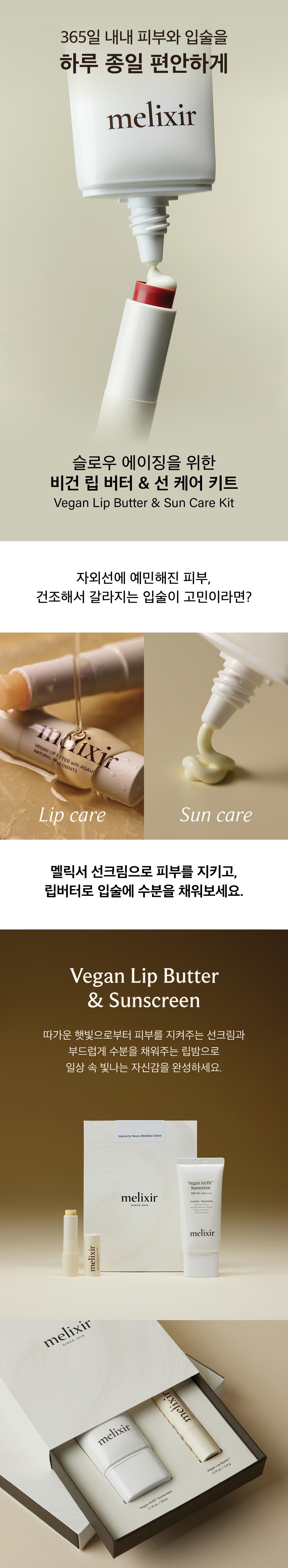 coffret solaire baume lèvres vegan melixir coréen