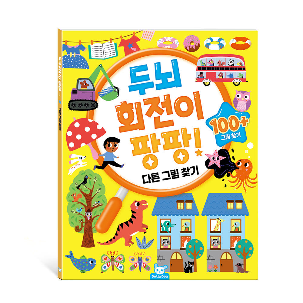 두뇌 회전이 팡팡 4종세트 점잇기 숨은그림찾기 미로찾기 워크북 - 상세 이미지 2