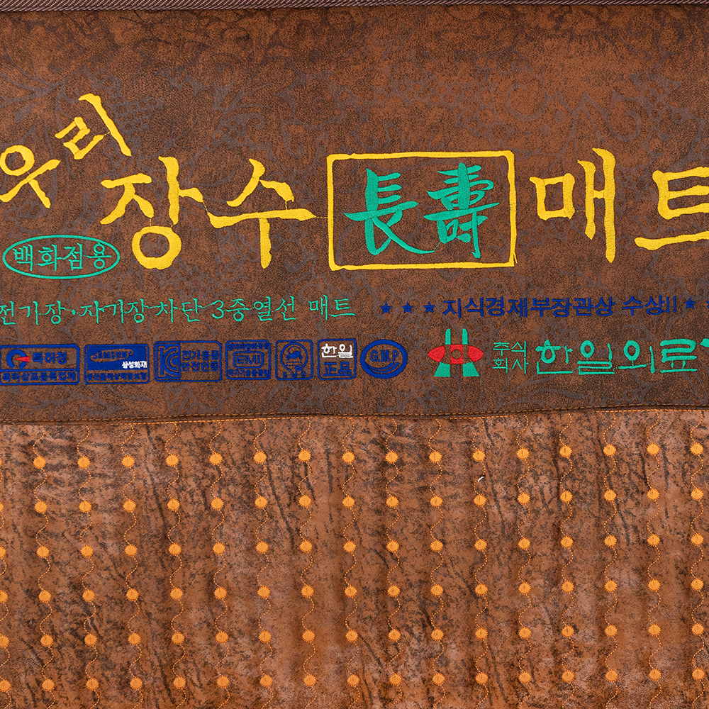 한일의료기 황토매트 전자파없는 온열매트 전기매트 전기장판 1인용 싱글