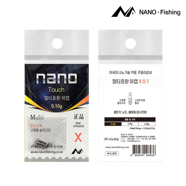 나노피싱 멀티호환 하캡 X 고정형 3종 민물채비 터치 결합 이미지 8