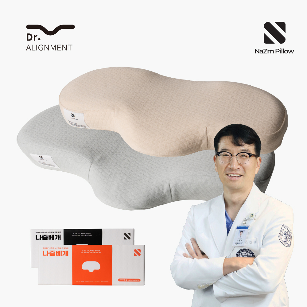 [나즘베개 Type S, L] 거북목 일자목 목디스크 여성 학생 건강 숙면 인생 낮은 경추베개