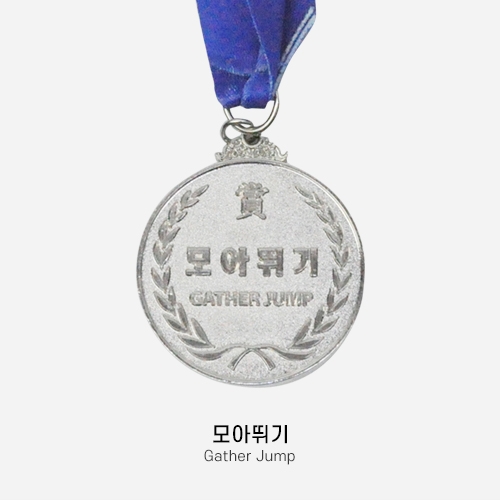 무스포 줄넘기 은메달 총 4가지 종류 - 상세 이미지 3