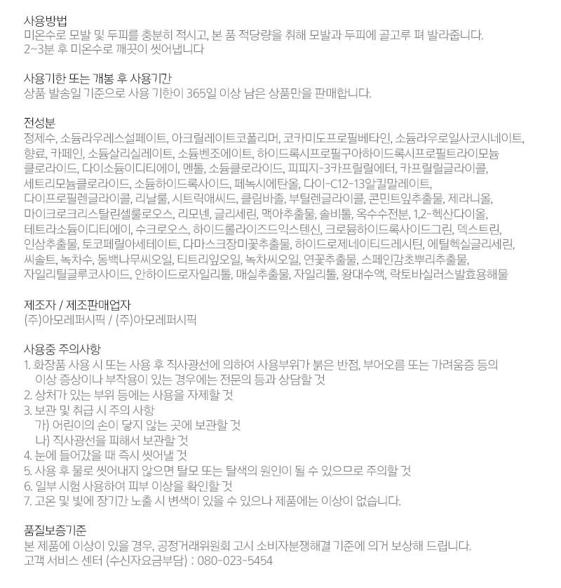 RYO Chungah Deep Cleansing & Cooling Shampoo - description 9