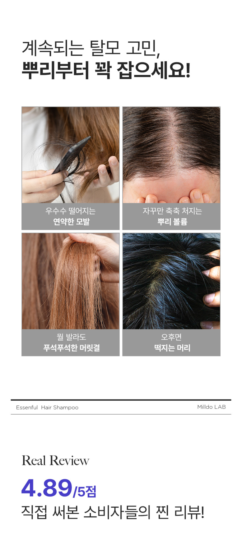 에센풀 헤어샴푸 + 메디풀 헤어샴푸 1+1 SET (310ml) 판매처 상세 정보 이미지 2