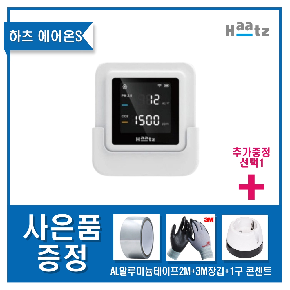 하츠 에어온S HPD-CP1 공기질측정기 미세먼지 이산화탄소 전열교환기 코나H B S연동 - 메인 이미지