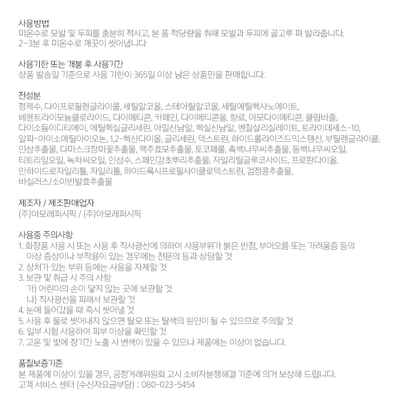 RYO Heukwoon Volume & Root Strengthening Conditioner - description 9
