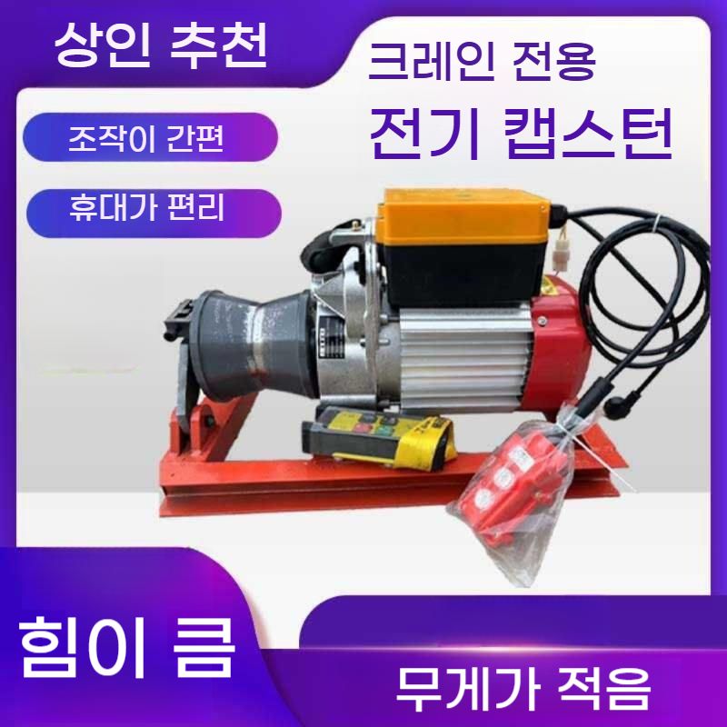 2톤 전동 케이블 윈치 무선 리모컨 풀링기 bying24 220V 1톤 유선 스위치 - 상세 이미지 3