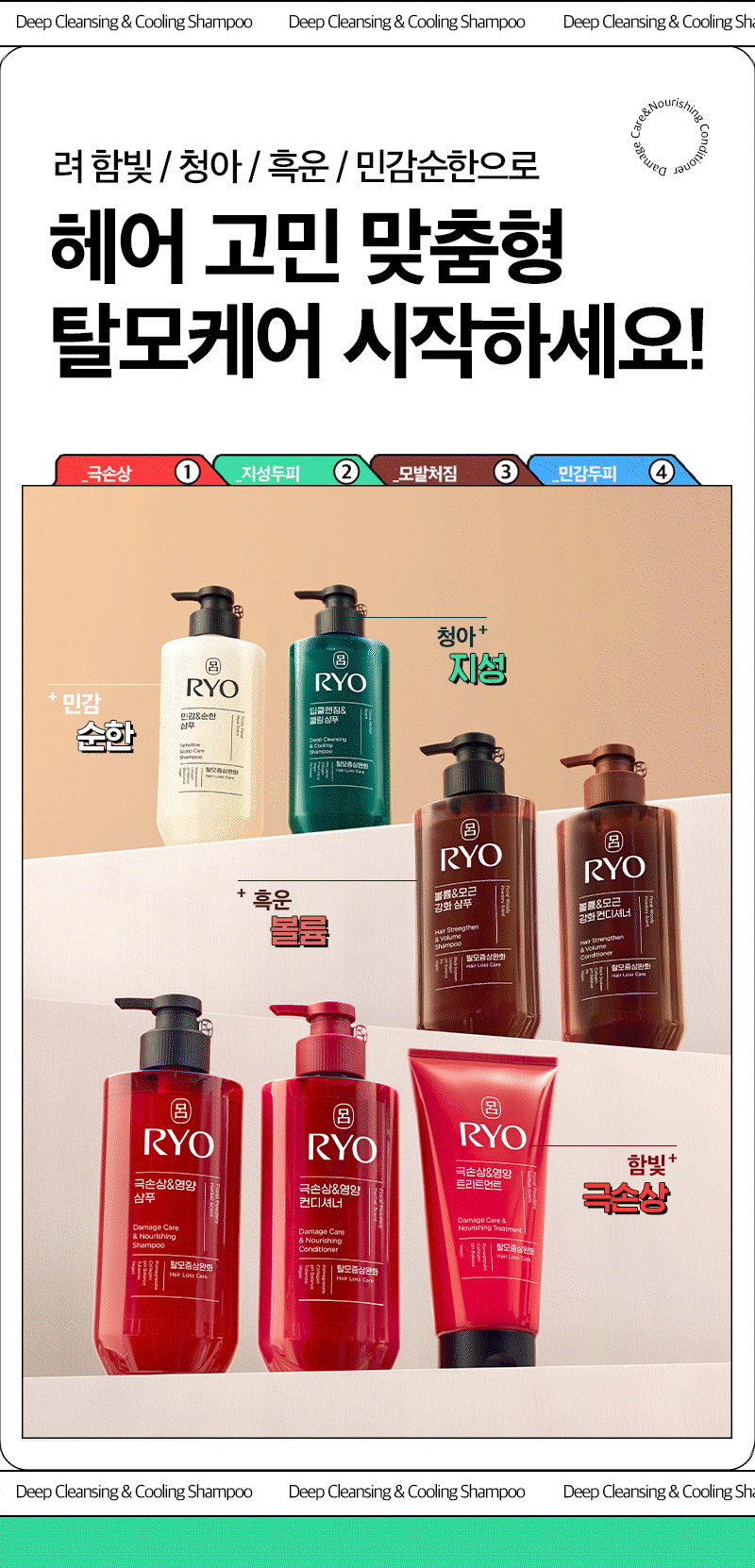 RYO Chungah Deep Cleansing & Cooling Shampoo - description 8