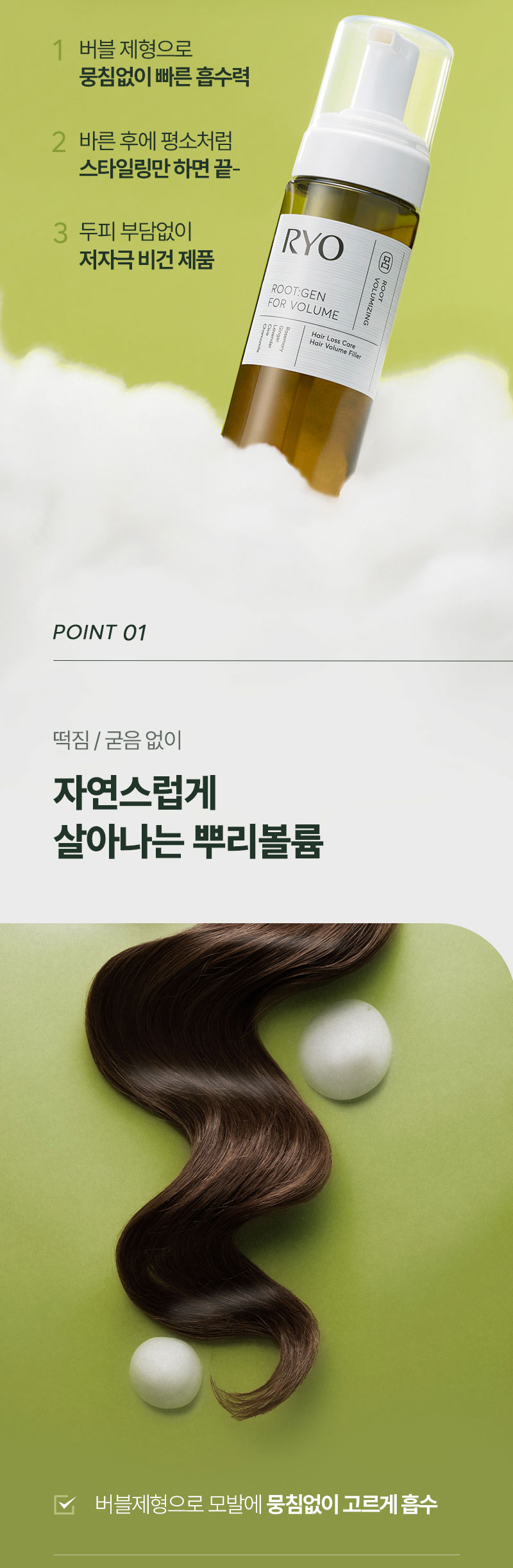 RYO Root:Gen Hair Volume Filler - description 3