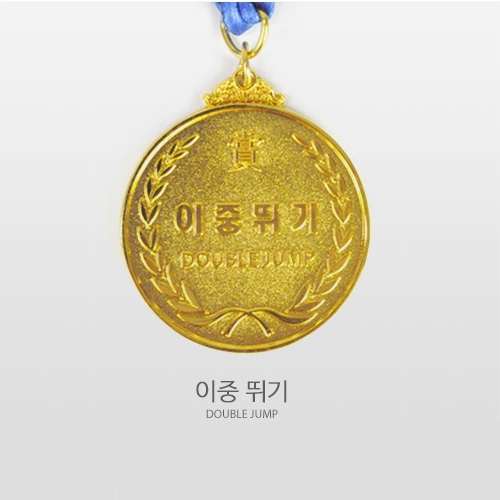 무스포 줄넘기 금메달 총 5가지 종류 - 상세 이미지 2