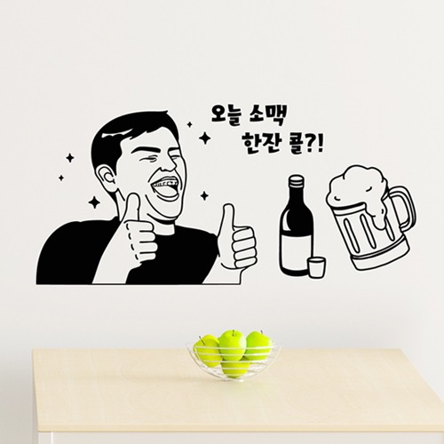 낭만창고hjy620-오늘 소맥 한잔 콜-포인트스티커 : 낭만창고