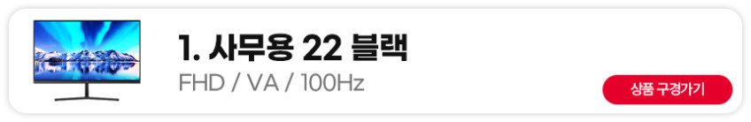 주연테크 54cm 서브 모니터 100Hz 사무용 게임용 영상용 블랙 일반 판매처 상세 정보 이미지 1